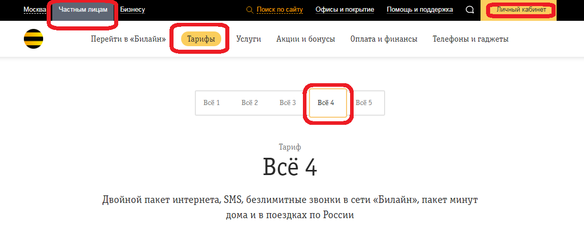 Тариф билайн все супер за 1390 как подключить